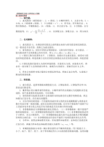 《教育研究方法》形考作业4答案