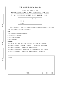 《教育研究方法》考查试卷(A)