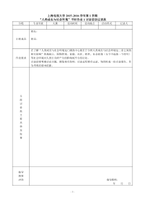 《人类成长与社会环境》平时作业