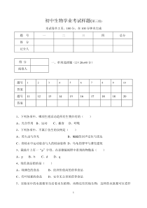 初中生物学业考试样题3-初中生物学业考试样题(第三组)