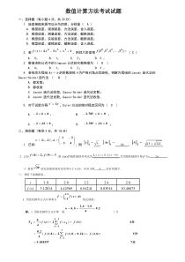 《数值计算方法》试题及答案