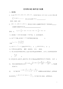 《数值计算方法》试题集及答案(1-6)2