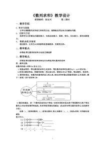 《数列求和》教学设计