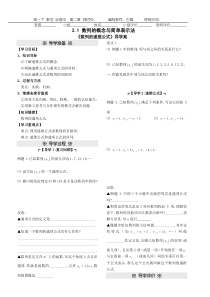 《数列的递推公式》公开课学案