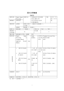 《数字信号处理》英语教案(original)_s