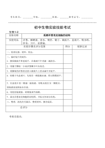 初中生物实验技能考试