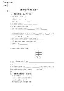 《数字电子技术》试卷