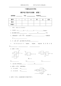 《数字电子技术与实践》试题