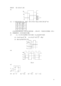 《数字电子技术基础》第四章习题答案