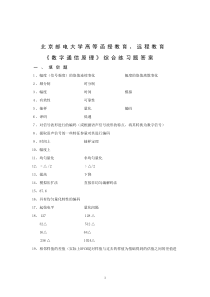 《数字通信原理》综合练习题_答案_