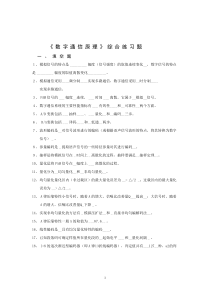 《数字通信原理》综合练习题_题目_