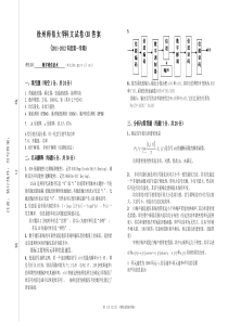 《数字通信技术》科文09试卷答案B