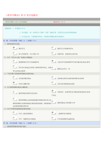 《教育学概论》第07章在线测试及答案