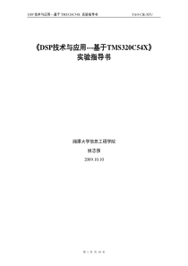 《数字信号处理系统的设计与实践》09