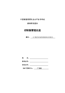 《企业销售管理案例研究报告(高级)》模板