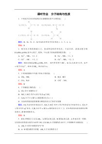 《优化探究》2016届高考化学总复习课时作业选3-2分子结构与性质