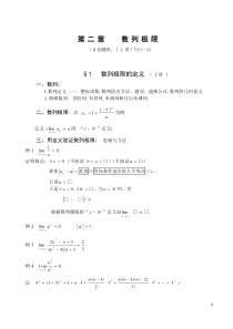 《数学分析》第二章数列极限