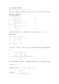 《数学物理方法》第八章作业(边界条件)