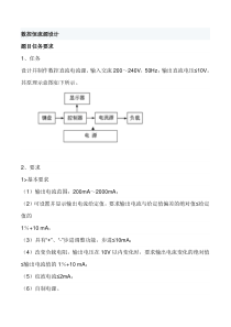 数控恒流源设计