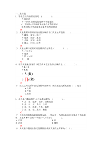 《数据库系统原理与技术》试题库试题与参考答案选编6