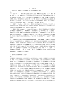 《数据库系统概论》第四版课后习题答案