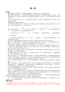 《传热学》第四版课后习题答案