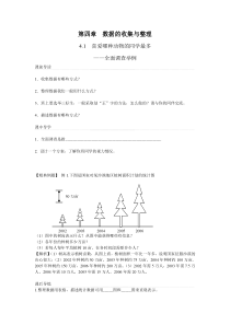 《数据的收集与整理》学案和单元测试题