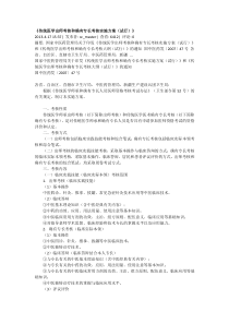 《传统医学出师考核和确有专长考核实施方案(试行)》