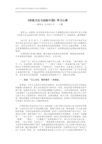 《传统文化与法制中国》的学习心得