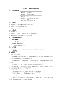 《数据结构》实验指导书(C语言版)(浦江学院)