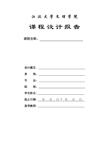 《数据结构》课程设计报告-实现对算术四则溷合运算表达式的求值以及大整数计算