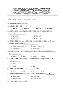 《数据结构与算法》考试试题