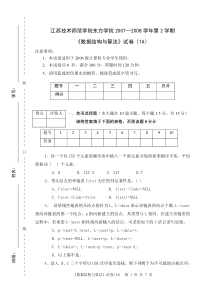 《数据结构与算法》试卷(1A)