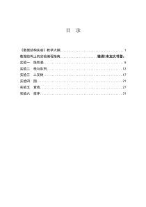 《数据结构实验指导书》