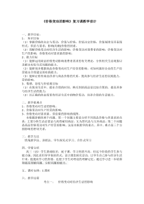 《价格变动的影响》复习课教学设计