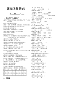 《数控加工技术》期终试卷