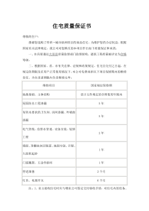 《住宅质量保证书》和《住宅使用说明书》