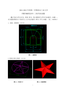 《数控编程技术》上机考试试题