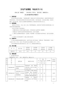 《文化产业管理专业》本科专业人才培养方案教学计划