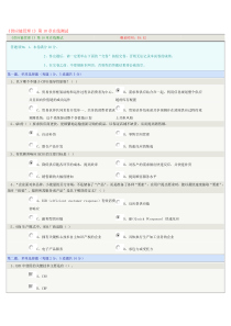 《供应链管理I》第10章在线测试