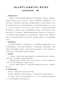 《依法保护公民的财产权》教案