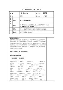 《文明的对话》专题复习设计