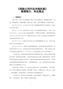 《保险公司代位求偿权案》案情简介和争议焦点