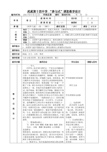 《斑羚飞渡》表格式教案