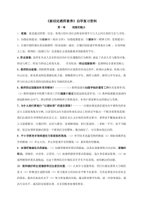 《新世纪教师素养》复习参考