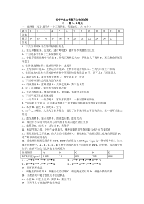 初中毕业会考复习生物测试卷