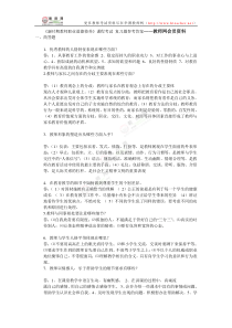 《新时期教师职业道德修养》课程考试复习题参考答案教师网会员资料