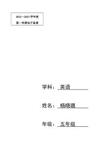 《新标准英语》(一年级起点)第九册英语备课