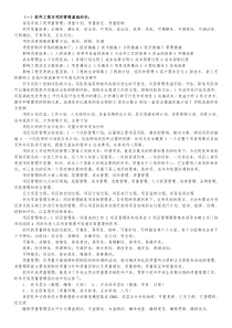 《信息系统管理工程师》知识点总结