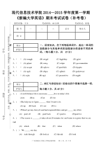 《新编大学英语》期末考试试卷(补考卷)